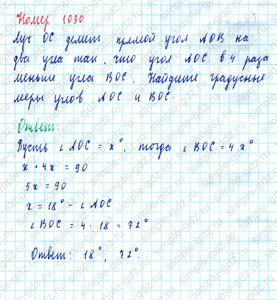 matematika class-5  Математика 5 класс учебник Мерзляк, Полонский - 1 Часть страница 1030 ответ 1030