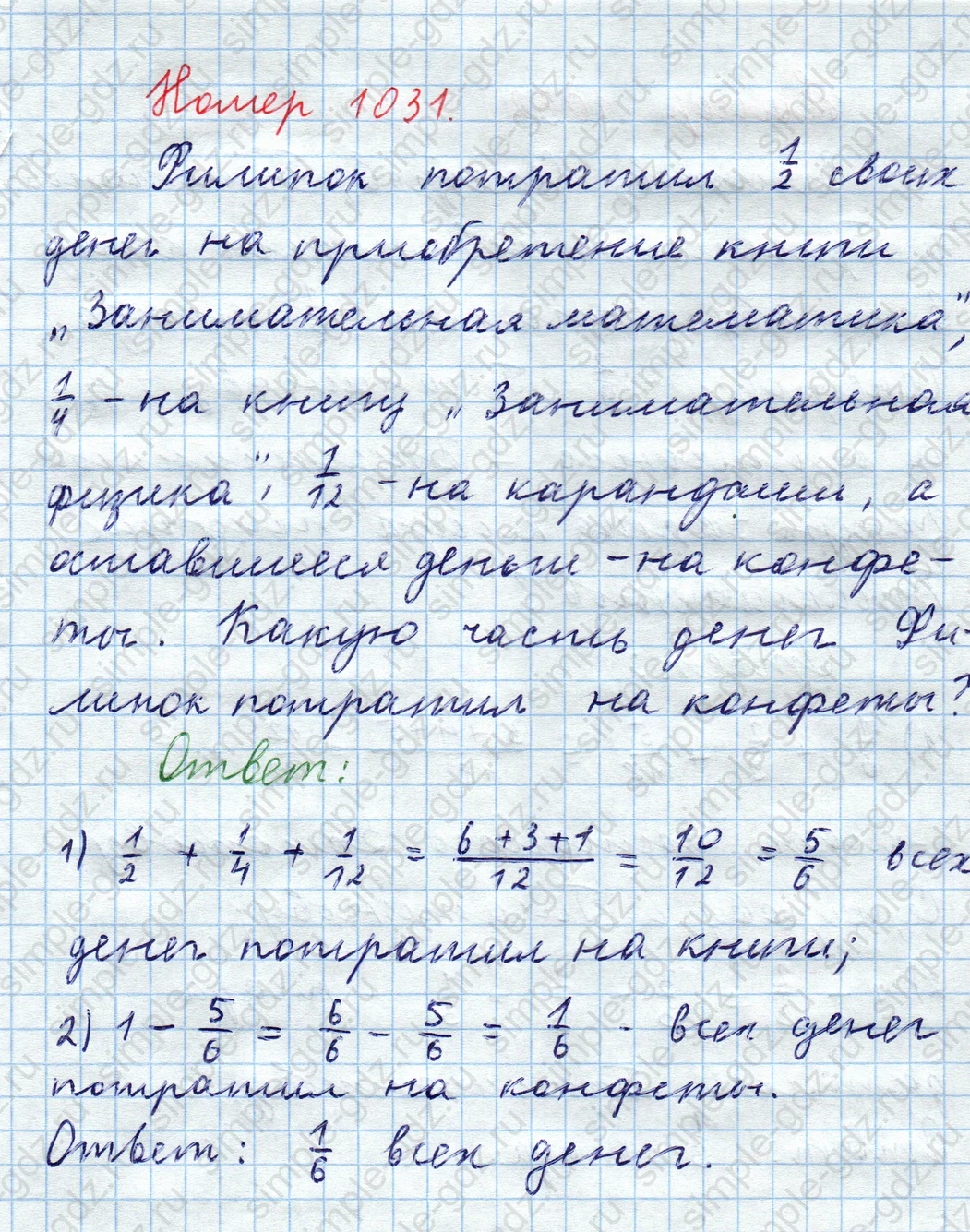matematika class-5  Математика 5 класс учебник Мерзляк, Полонский - 1 Часть страница 1031 ответ 1031