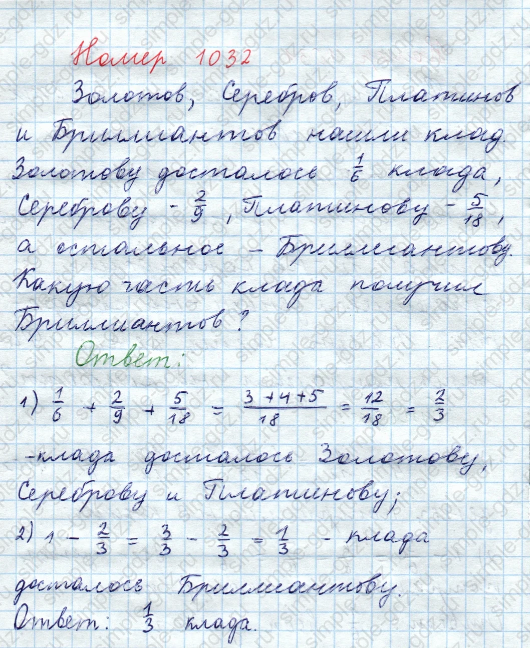 matematika class-5  Математика 5 класс учебник Мерзляк, Полонский - 1 Часть страница 1032 ответ 1032