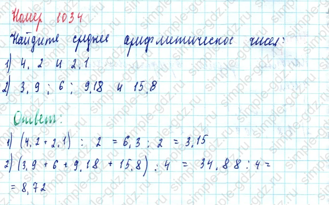 matematika class-5  Математика 5 класс учебник Мерзляк, Полонский - 1 Часть страница 1034 ответ 1034