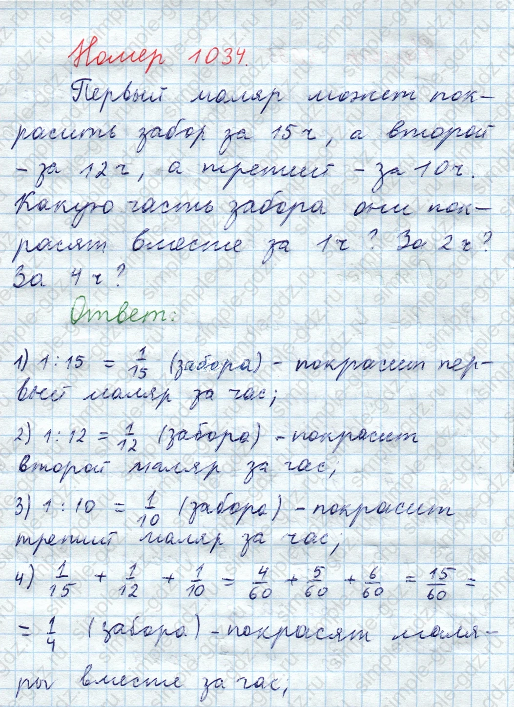 matematika class-5  Математика 5 класс учебник Мерзляк, Полонский - 1 Часть страница 1034 ответ 1034