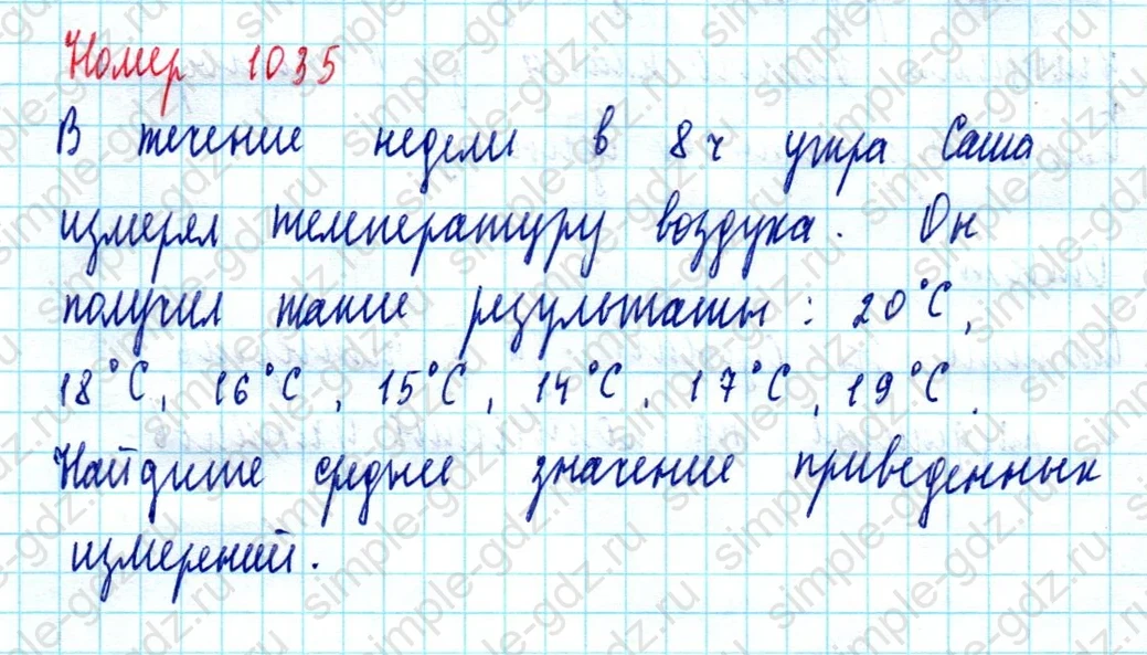matematika class-5  Математика 5 класс учебник Мерзляк, Полонский - 1 Часть страница 1035 ответ 1035