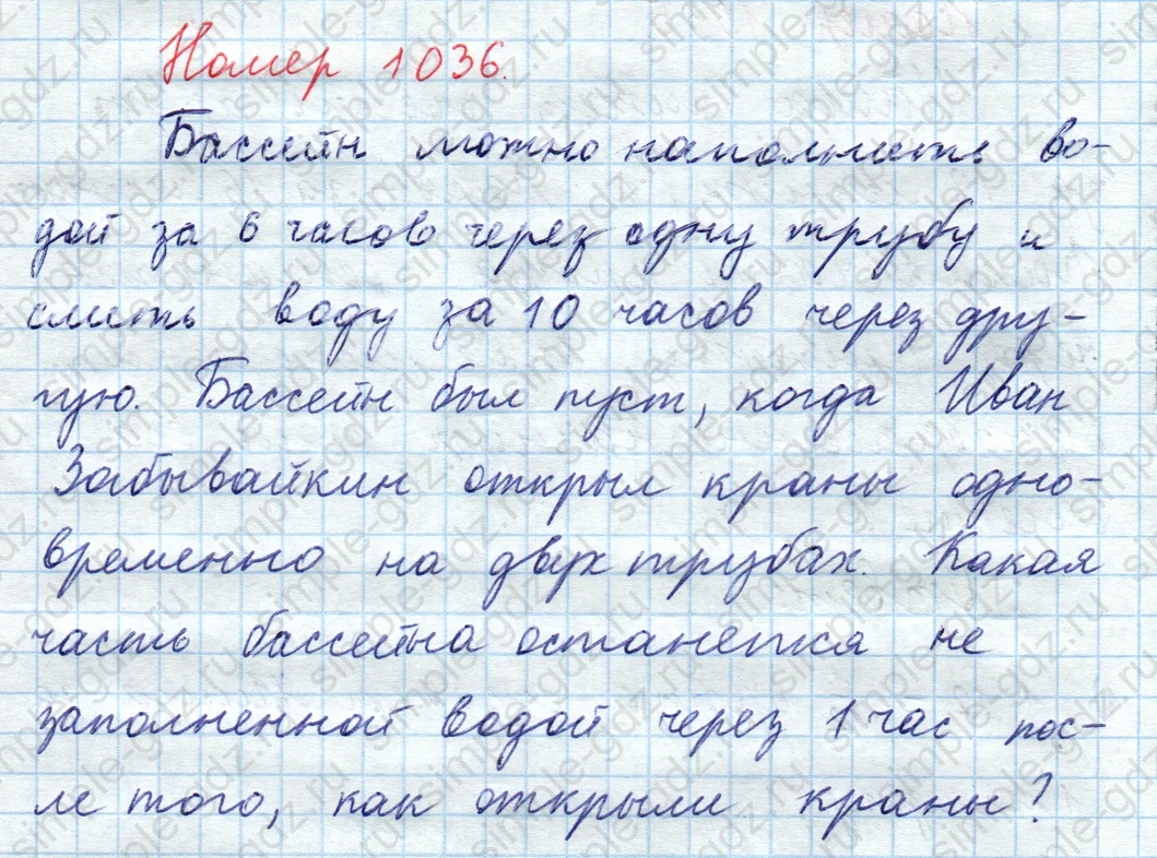matematika class-5  Математика 5 класс учебник Мерзляк, Полонский - 1 Часть страница 1036 ответ 1036