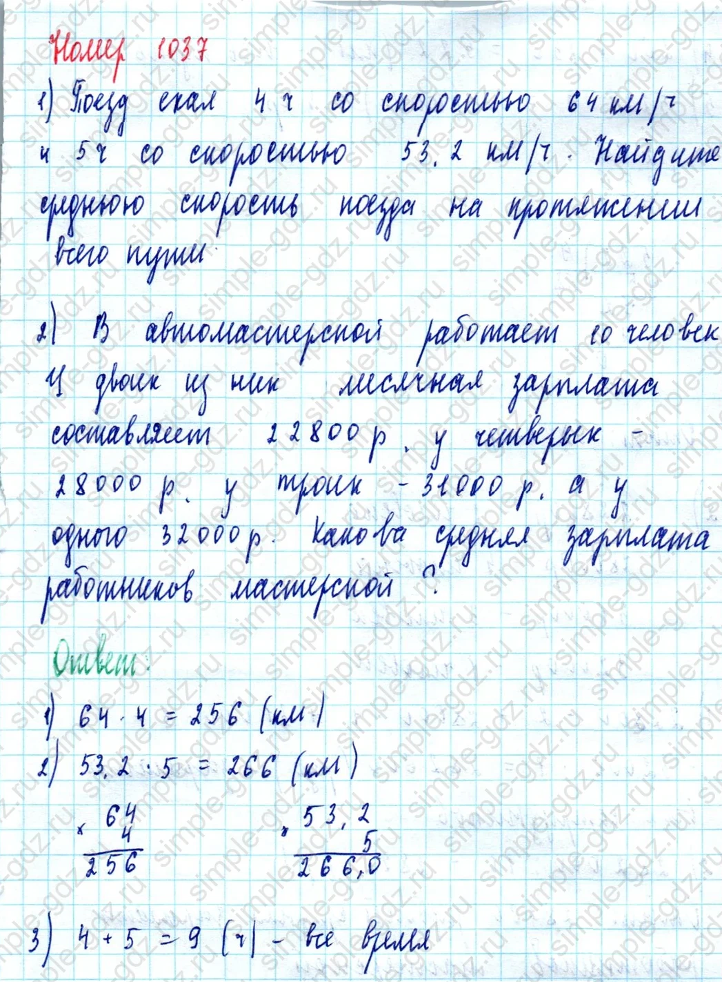 matematika class-5  Математика 5 класс учебник Мерзляк, Полонский - 1 Часть страница 1037 ответ 1037