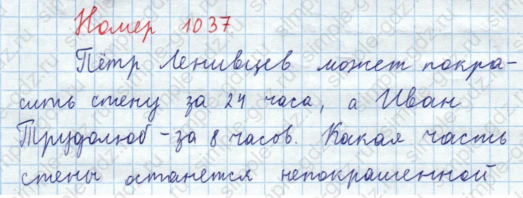 matematika class-5  Математика 5 класс учебник Мерзляк, Полонский - 1 Часть страница 1037 ответ 1037