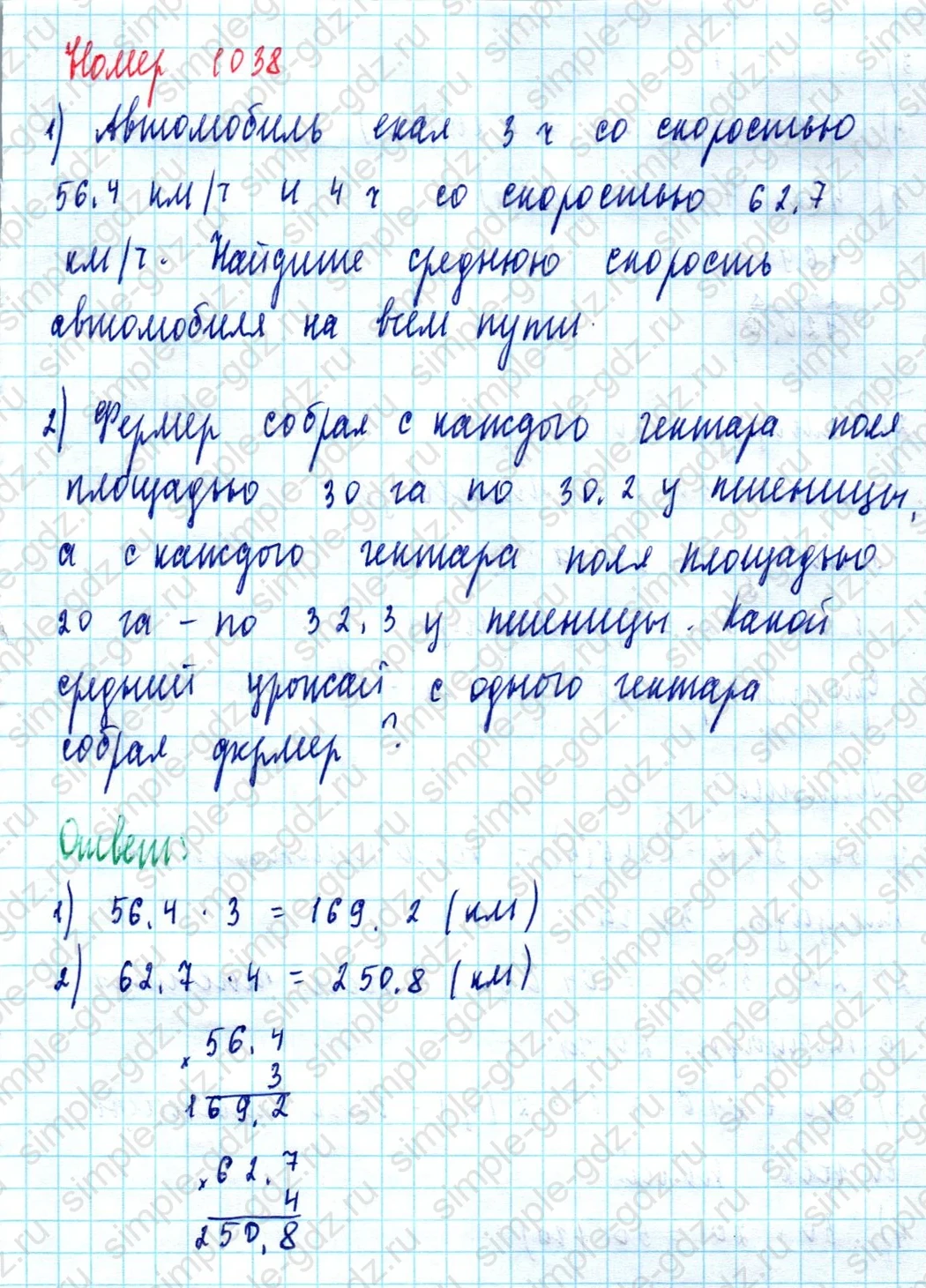 matematika class-5  Математика 5 класс учебник Мерзляк, Полонский - 1 Часть страница 1038 ответ 1038