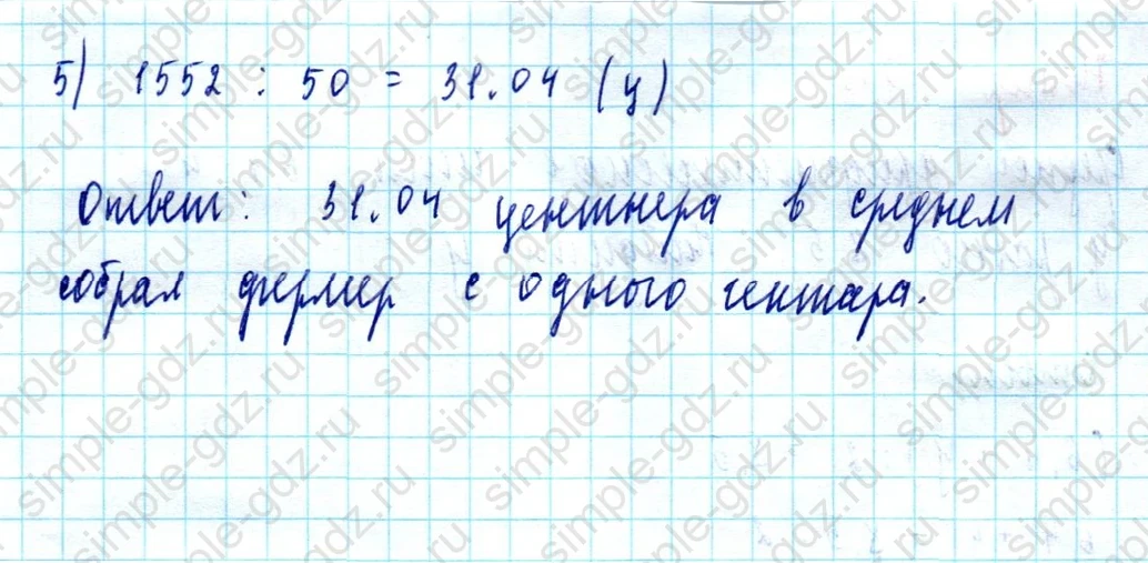 matematika class-5  Математика 5 класс учебник Мерзляк, Полонский - 1 Часть страница 1038 ответ 1038
