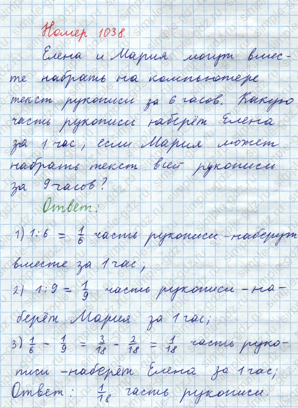 matematika class-5  Математика 5 класс учебник Мерзляк, Полонский - 1 Часть страница 1038 ответ 1038