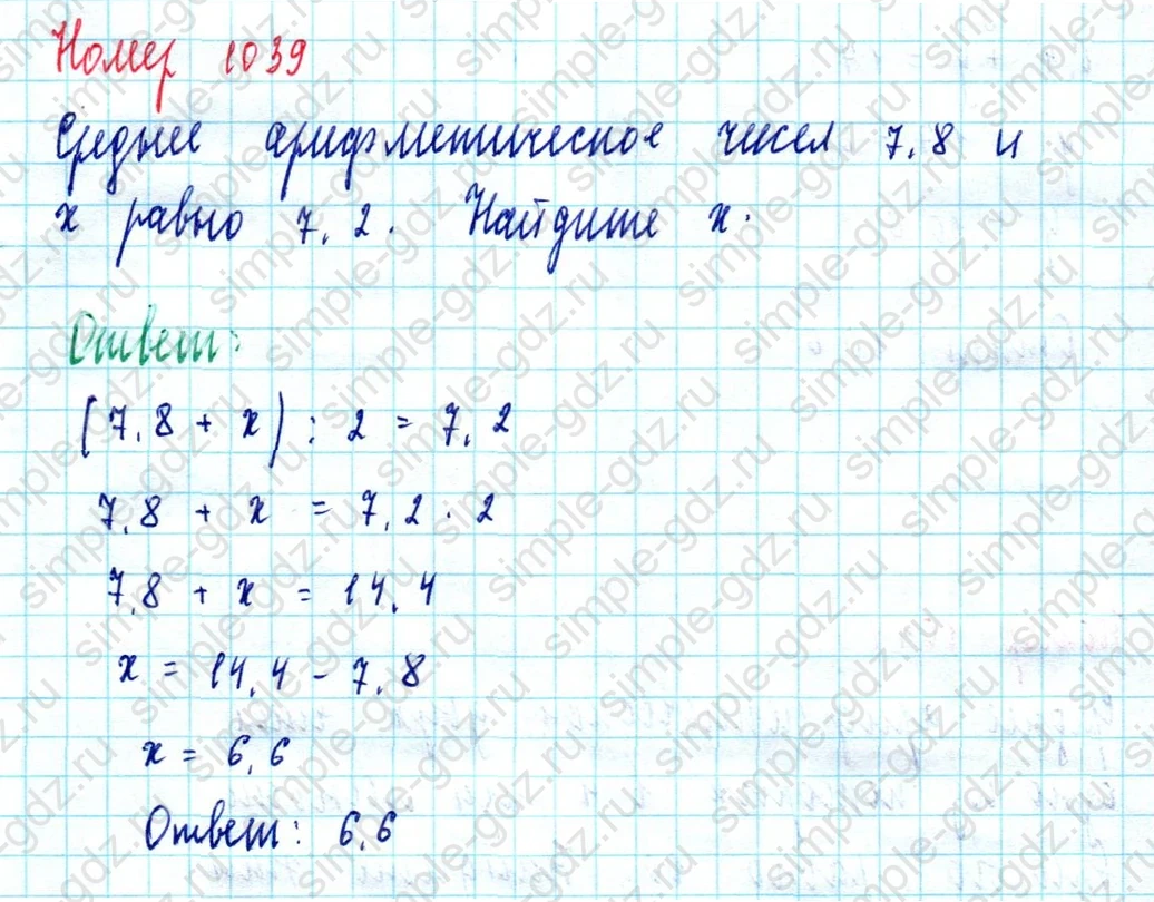 matematika class-5  Математика 5 класс учебник Мерзляк, Полонский - 1 Часть страница 1039 ответ 1039