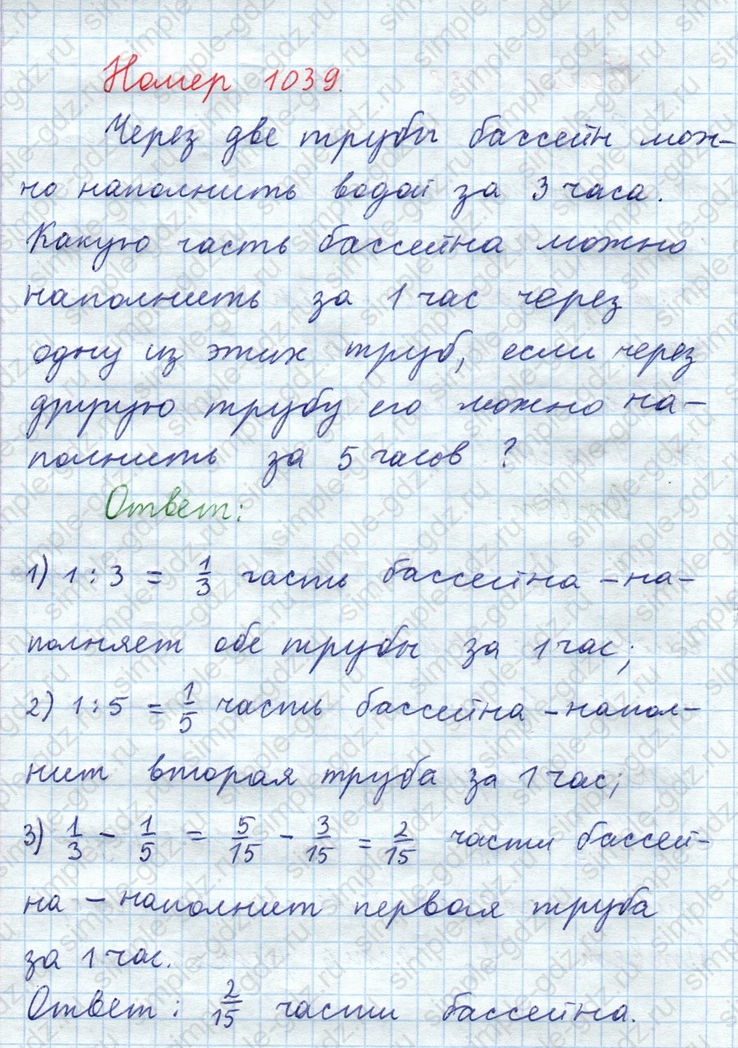 matematika class-5  Математика 5 класс учебник Мерзляк, Полонский - 1 Часть страница 1039 ответ 1039