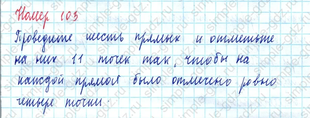 matematika class-5  Математика 5 класс учебник Мерзляк, Полонский - 1 Часть страница 103 ответ 103