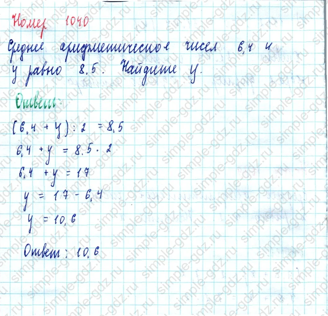matematika class-5  Математика 5 класс учебник Мерзляк, Полонский - 1 Часть страница 1040 ответ 1040