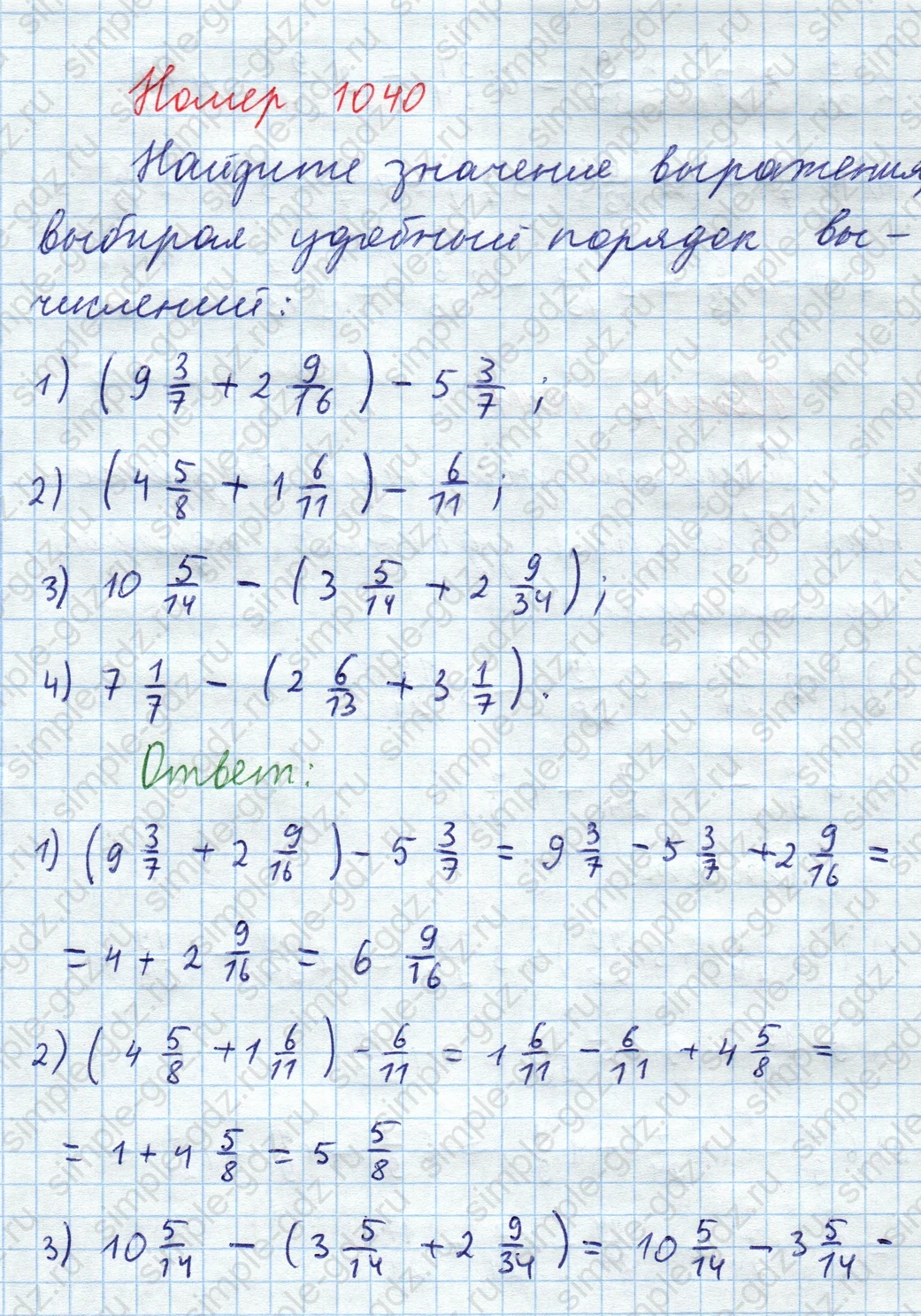 matematika class-5  Математика 5 класс учебник Мерзляк, Полонский - 1 Часть страница 1040 ответ 1040