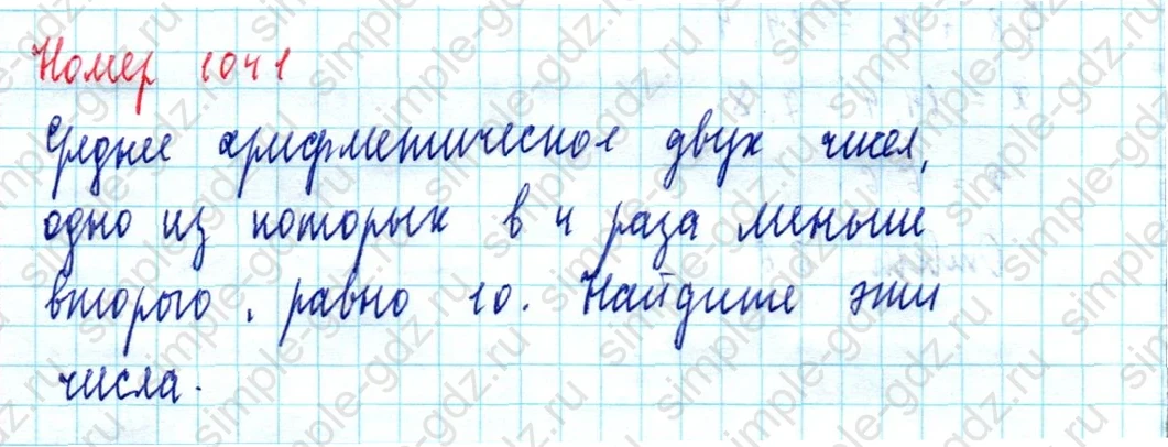 matematika class-5  Математика 5 класс учебник Мерзляк, Полонский - 1 Часть страница 1041 ответ 1041