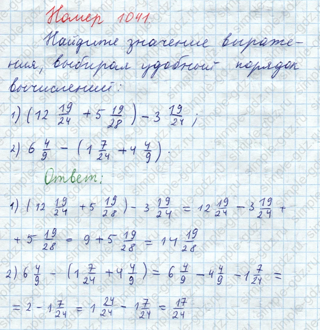 matematika class-5  Математика 5 класс учебник Мерзляк, Полонский - 1 Часть страница 1041 ответ 1041