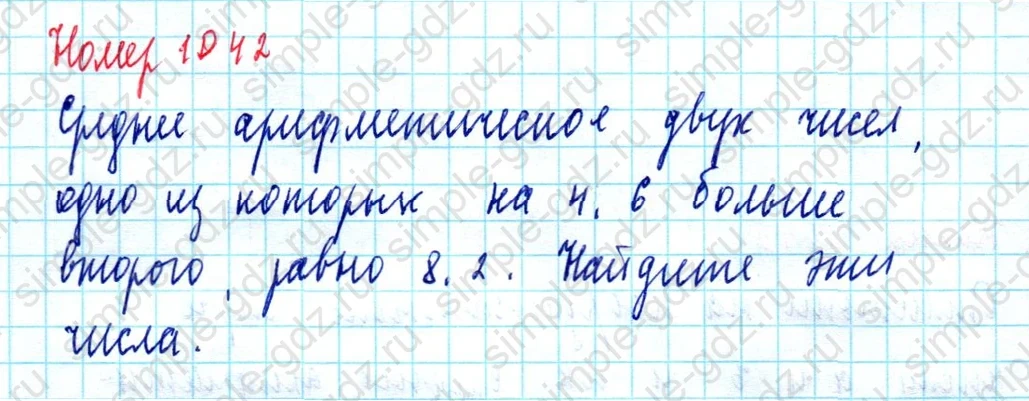 matematika class-5  Математика 5 класс учебник Мерзляк, Полонский - 1 Часть страница 1042 ответ 1042