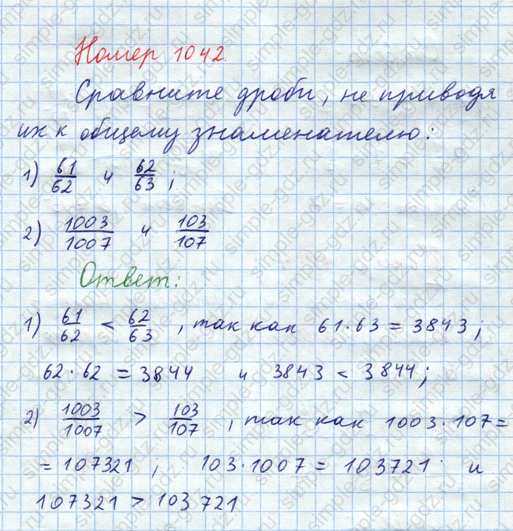 matematika class-5  Математика 5 класс учебник Мерзляк, Полонский - 1 Часть страница 1042 ответ 1042