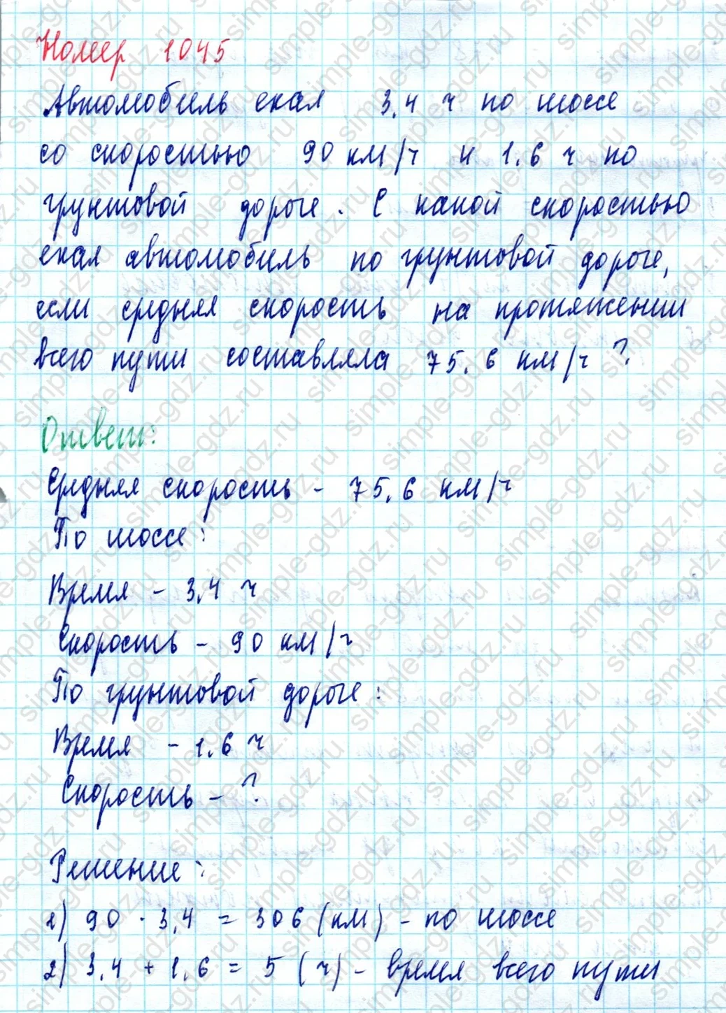 matematika class-5  Математика 5 класс учебник Мерзляк, Полонский - 1 Часть страница 1045 ответ 1045