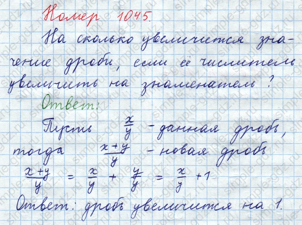 matematika class-5  Математика 5 класс учебник Мерзляк, Полонский - 1 Часть страница 1045 ответ 1045