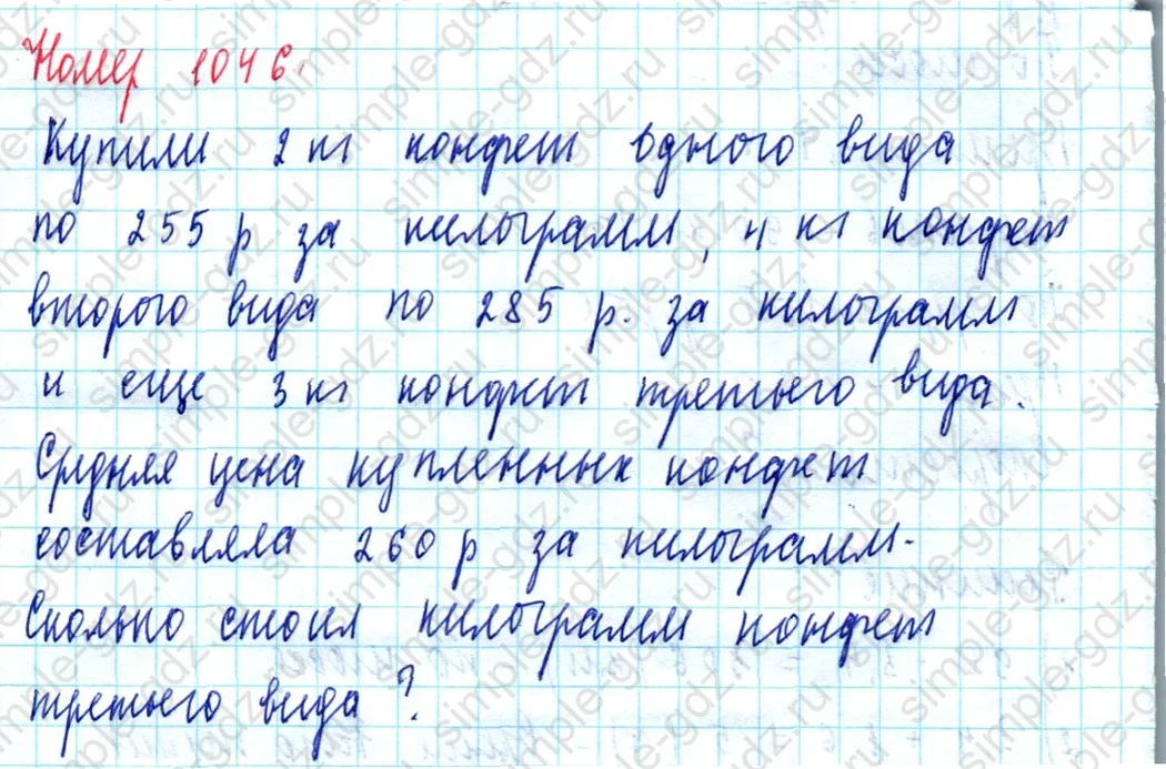 matematika class-5  Математика 5 класс учебник Мерзляк, Полонский - 1 Часть страница 1046 ответ 1046