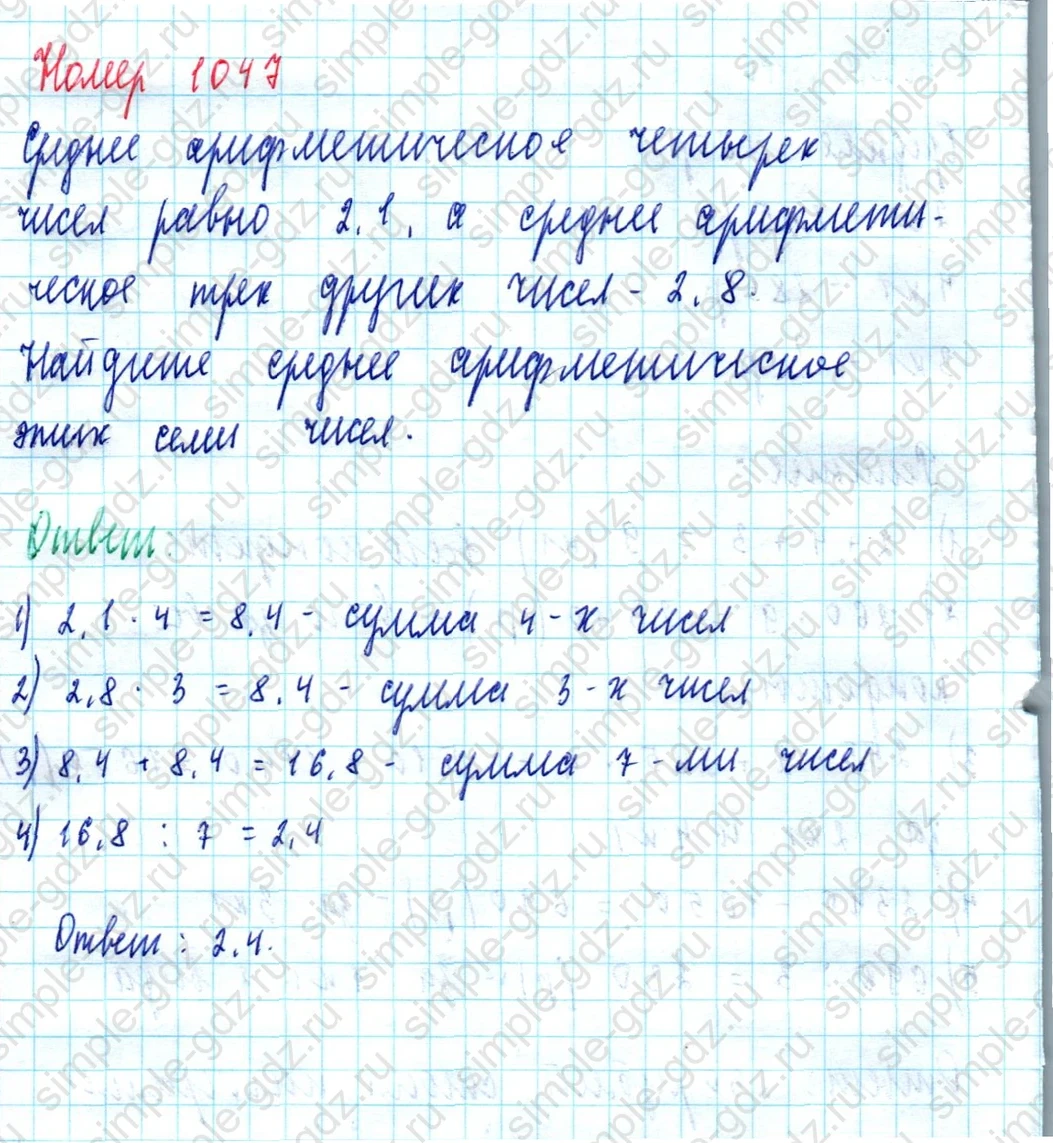 matematika class-5  Математика 5 класс учебник Мерзляк, Полонский - 1 Часть страница 1047 ответ 1047