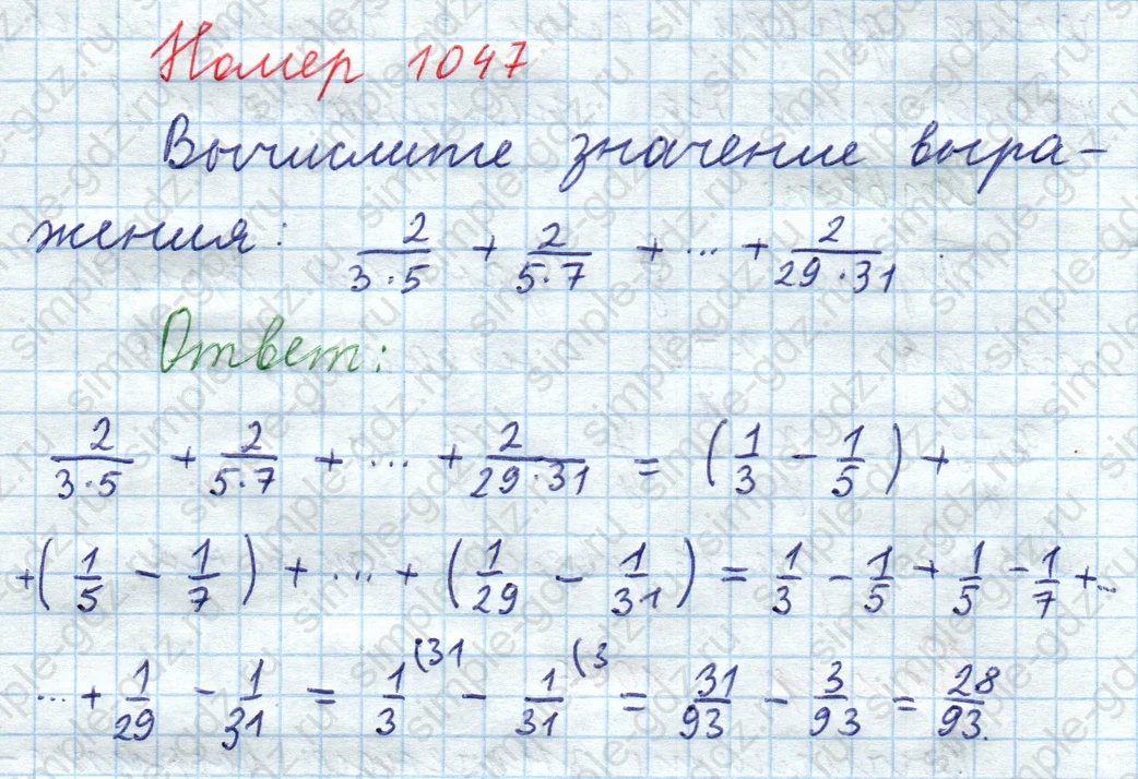 matematika class-5  Математика 5 класс учебник Мерзляк, Полонский - 1 Часть страница 1047 ответ 1047