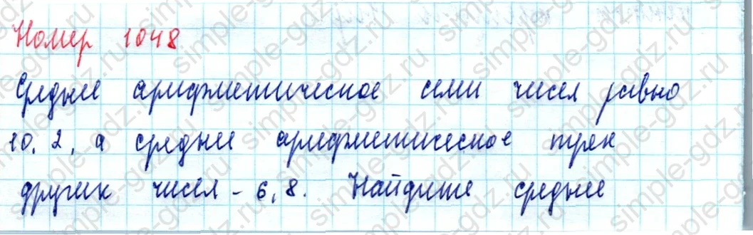 matematika class-5  Математика 5 класс учебник Мерзляк, Полонский - 1 Часть страница 1048 ответ 1048
