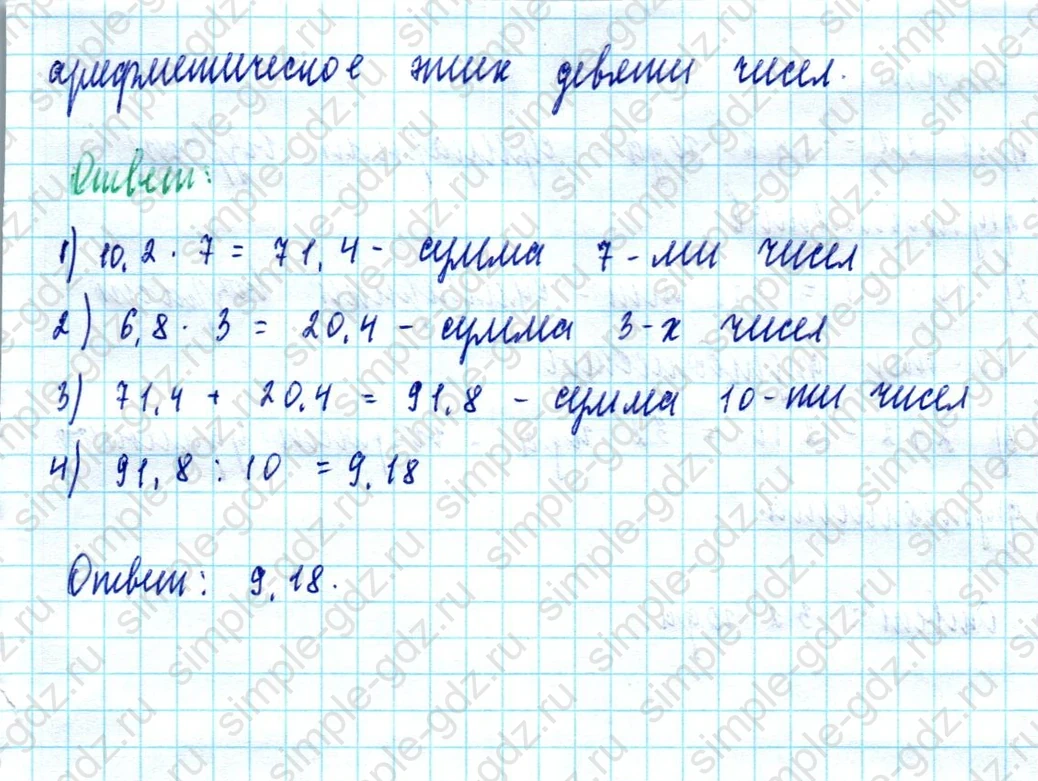 matematika class-5  Математика 5 класс учебник Мерзляк, Полонский - 1 Часть страница 1048 ответ 1048