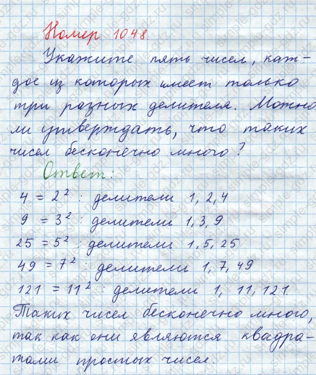 matematika class-5  Математика 5 класс учебник Мерзляк, Полонский - 1 Часть страница 1048 ответ 1048