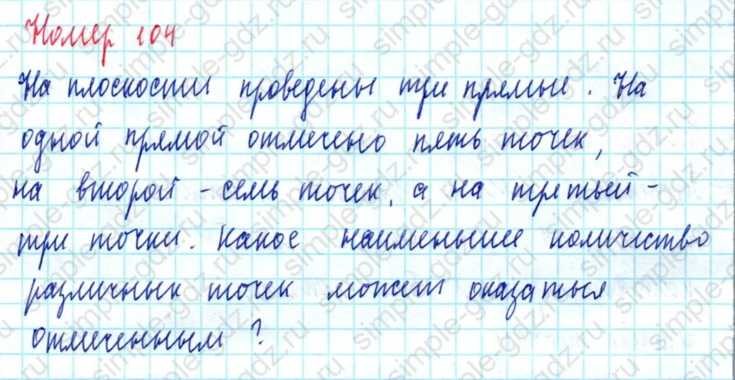 matematika class-5  Математика 5 класс учебник Мерзляк, Полонский - 1 Часть страница 104 ответ 104
