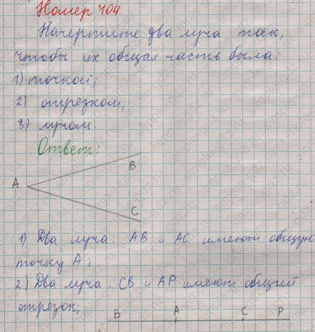 matematika class-5  Математика 5 класс учебник Мерзляк, Полонский - 1 Часть страница 104 ответ Номер 104