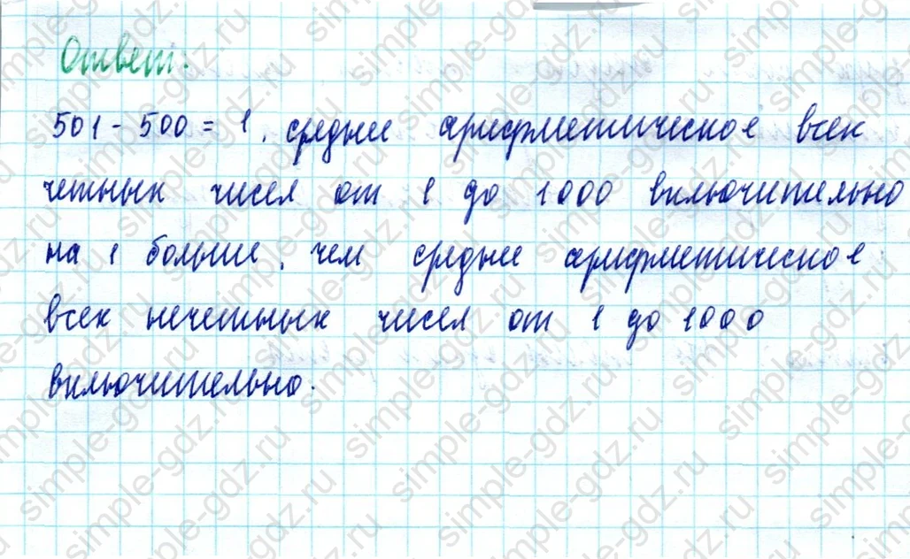 matematika class-5  Математика 5 класс учебник Мерзляк, Полонский - 1 Часть страница 1050 ответ 1050