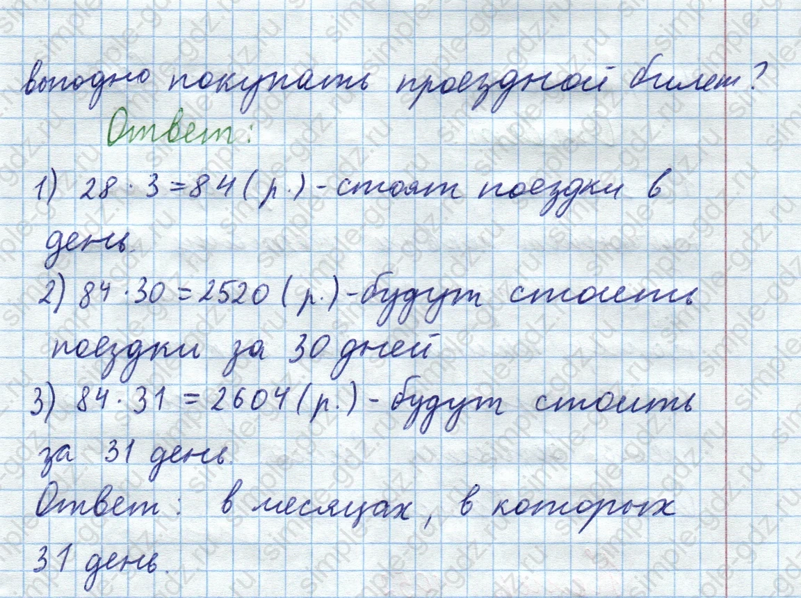 matematika class-5  Математика 5 класс учебник Мерзляк, Полонский - 1 Часть страница 1050 ответ 1050