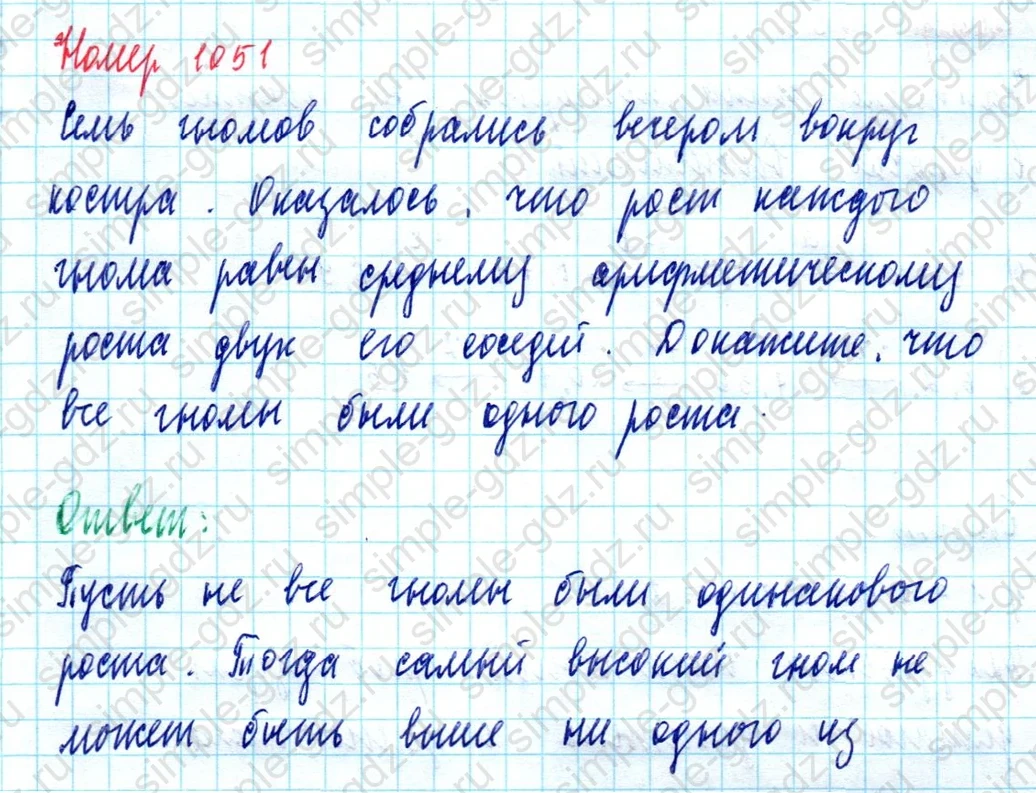 matematika class-5  Математика 5 класс учебник Мерзляк, Полонский - 1 Часть страница 1051 ответ 1051