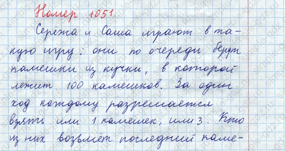 matematika class-5  Математика 5 класс учебник Мерзляк, Полонский - 1 Часть страница 1051 ответ 1051