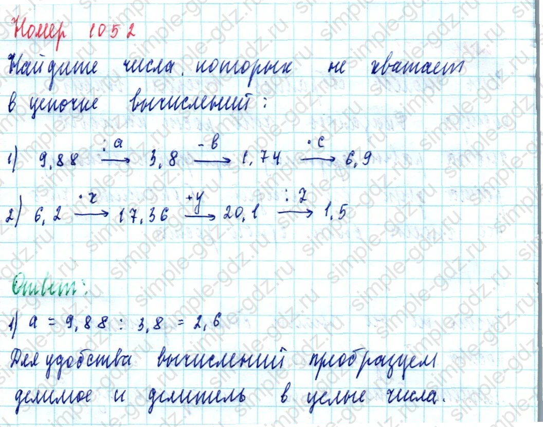 matematika class-5  Математика 5 класс учебник Мерзляк, Полонский - 1 Часть страница 1052 ответ 1052