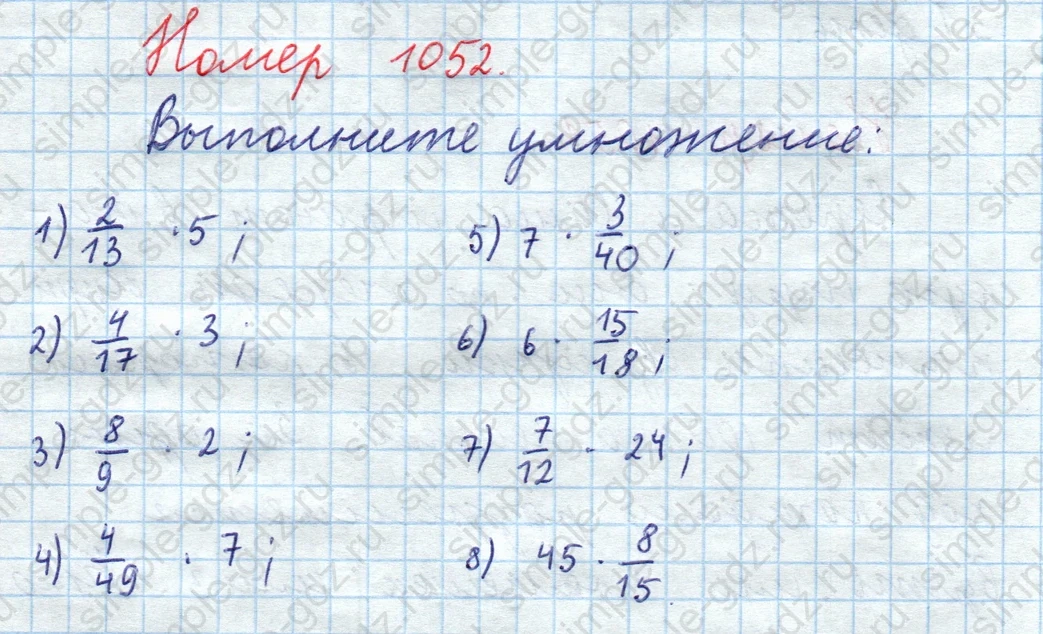 matematika class-5  Математика 5 класс учебник Мерзляк, Полонский - 1 Часть страница 1052 ответ 1052