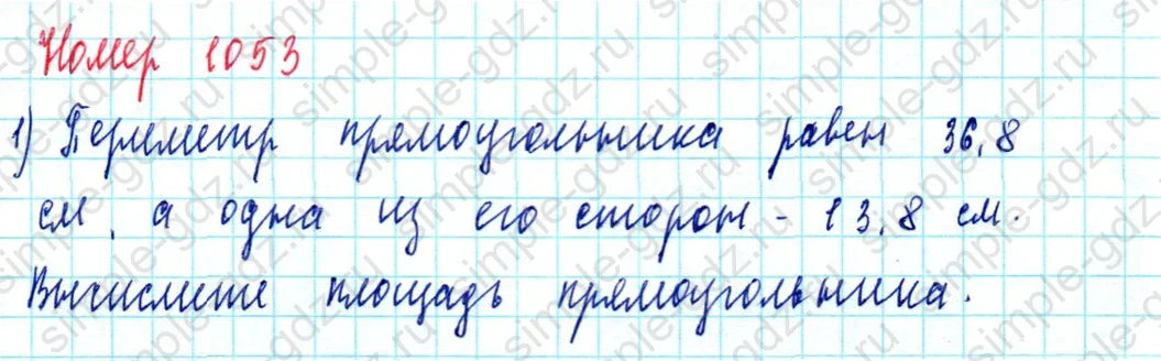 matematika class-5  Математика 5 класс учебник Мерзляк, Полонский - 1 Часть страница 1053 ответ 1053