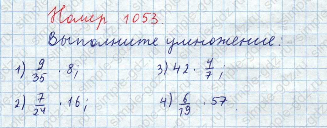 matematika class-5  Математика 5 класс учебник Мерзляк, Полонский - 1 Часть страница 1053 ответ 1053