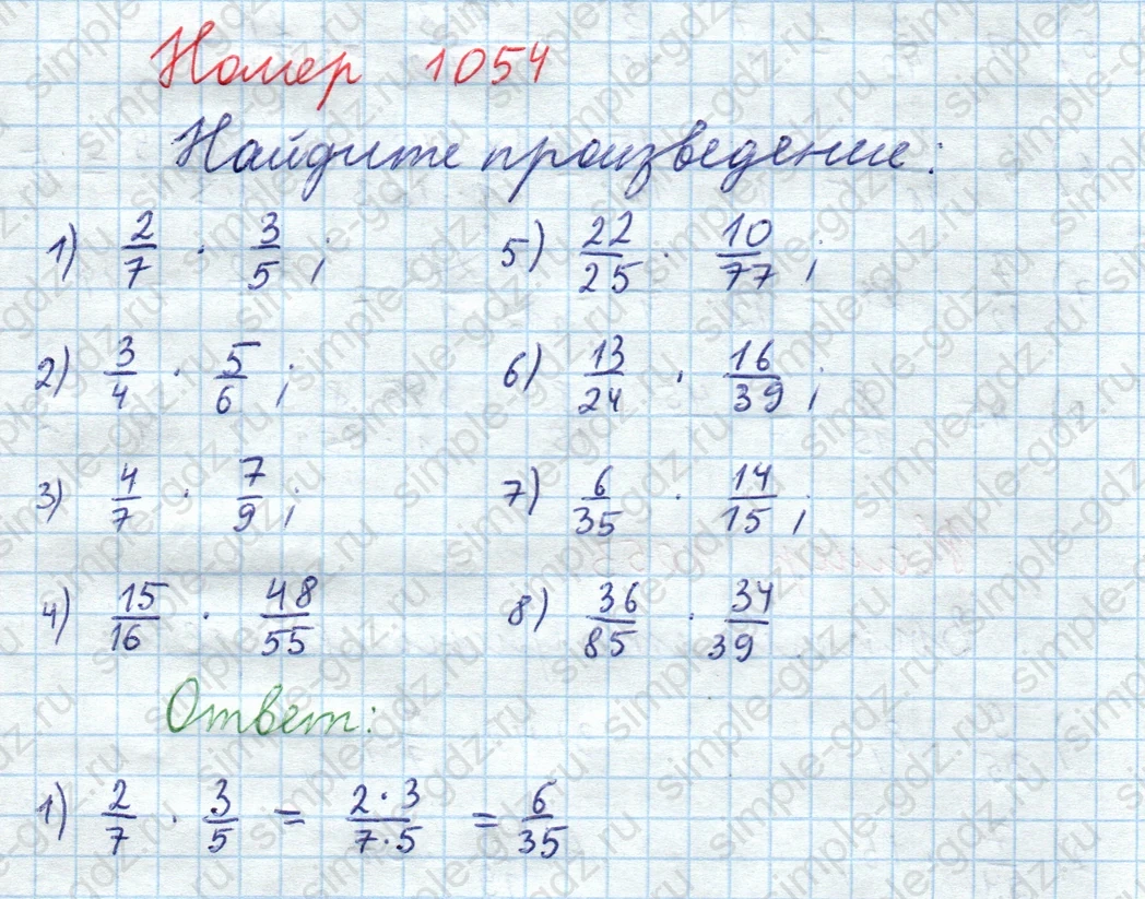 matematika class-5  Математика 5 класс учебник Мерзляк, Полонский - 1 Часть страница 1054 ответ 1054
