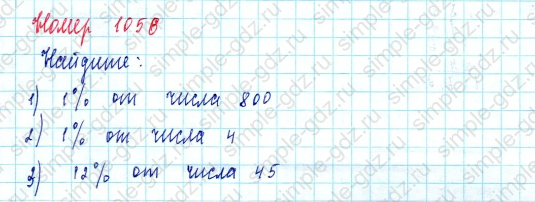 matematika class-5  Математика 5 класс учебник Мерзляк, Полонский - 1 Часть страница 1056 ответ 1056