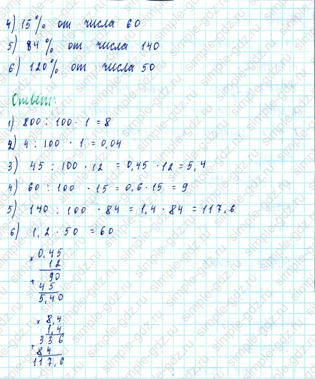 matematika class-5  Математика 5 класс учебник Мерзляк, Полонский - 1 Часть страница 1056 ответ 1056