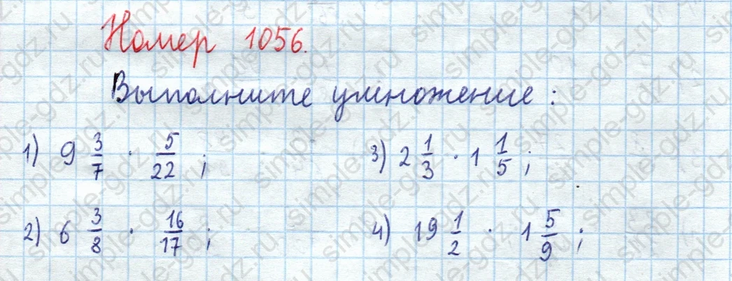 matematika class-5  Математика 5 класс учебник Мерзляк, Полонский - 1 Часть страница 1056 ответ 1056