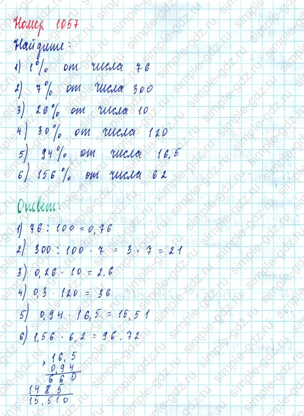matematika class-5  Математика 5 класс учебник Мерзляк, Полонский - 1 Часть страница 1057 ответ 1057