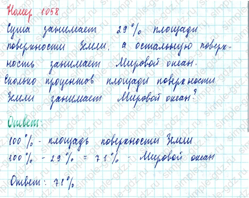 matematika class-5  Математика 5 класс учебник Мерзляк, Полонский - 1 Часть страница 1058 ответ 1058