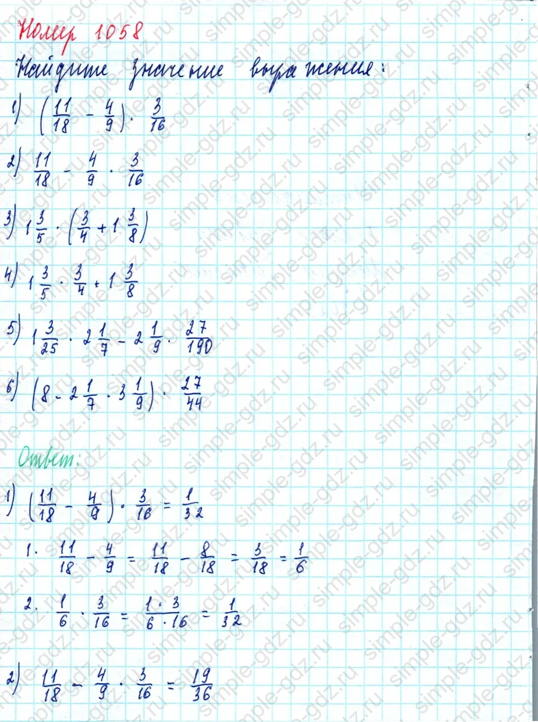 matematika class-5  Математика 5 класс учебник Мерзляк, Полонский - 1 Часть страница 1058 ответ 1058