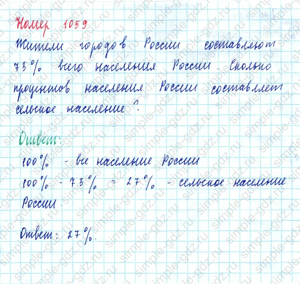 matematika class-5  Математика 5 класс учебник Мерзляк, Полонский - 1 Часть страница 1059 ответ 1059