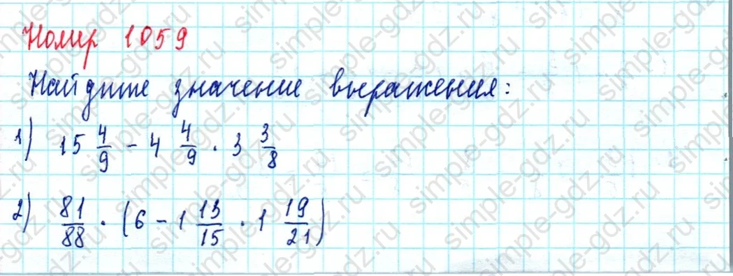 matematika class-5  Математика 5 класс учебник Мерзляк, Полонский - 1 Часть страница 1059 ответ 1059