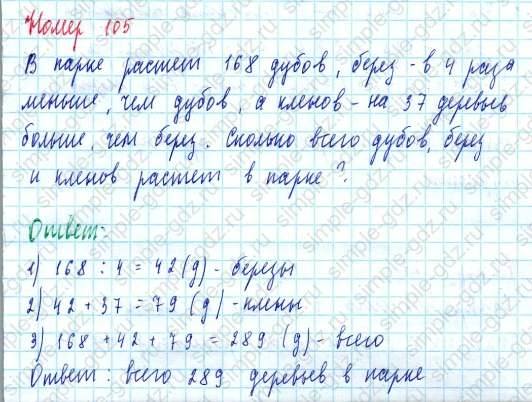 matematika class-5  Математика 5 класс учебник Мерзляк, Полонский - 1 Часть страница 105 ответ 105