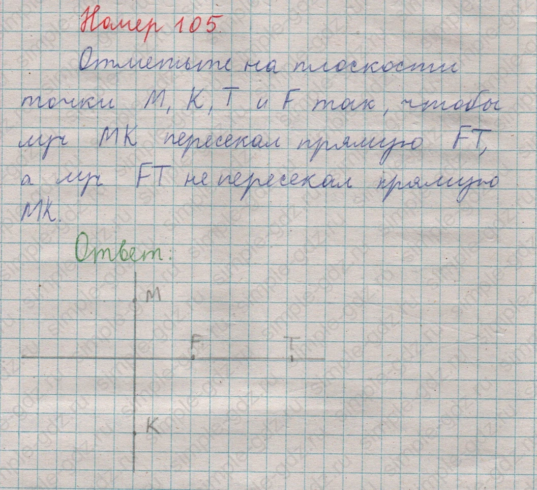 matematika class-5  Математика 5 класс учебник Мерзляк, Полонский - 1 Часть страница 105 ответ Номер 105